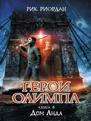 cover image of Дом Аида